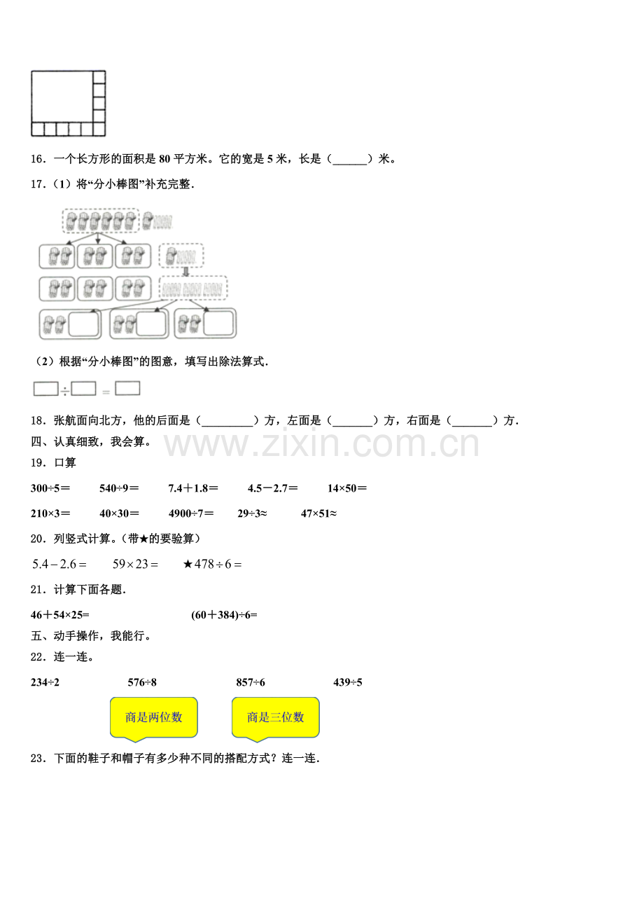 南乐县2025届数学三下期末调研模拟试题含解析.doc_第2页