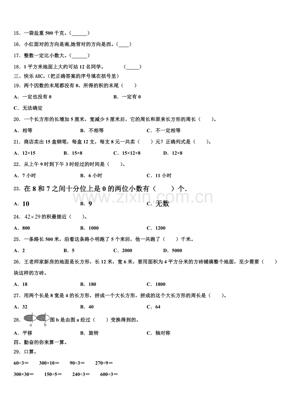 2025届连平县数学三下期末质量检测试题含解析.doc_第2页