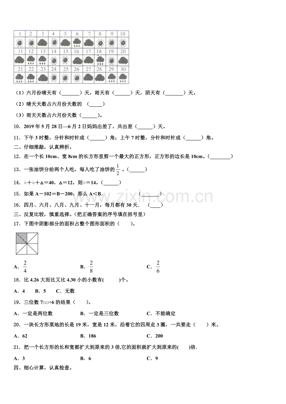 广东省惠州市惠东县平山街道2025届三年级数学第二学期期末经典试题含解析.doc_第2页
