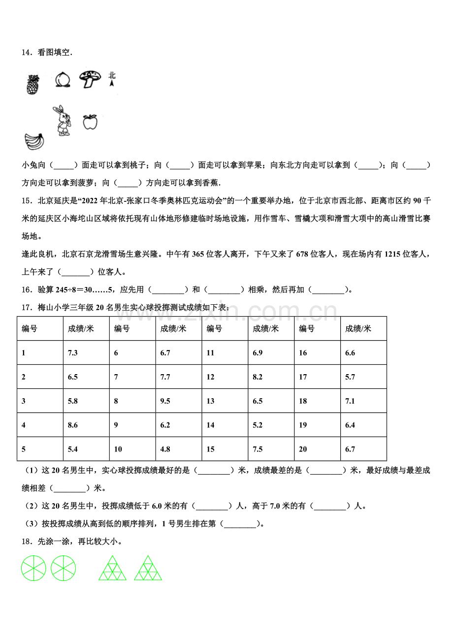 2025届平阴县数学三下期末联考试题含解析.doc_第2页