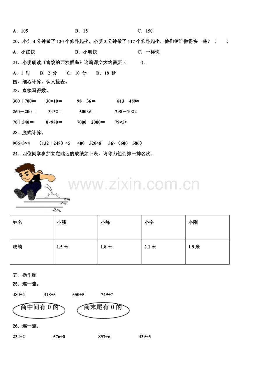 2024-2025学年江苏省宿迁市数学三下期末统考试题含解析.doc_第2页
