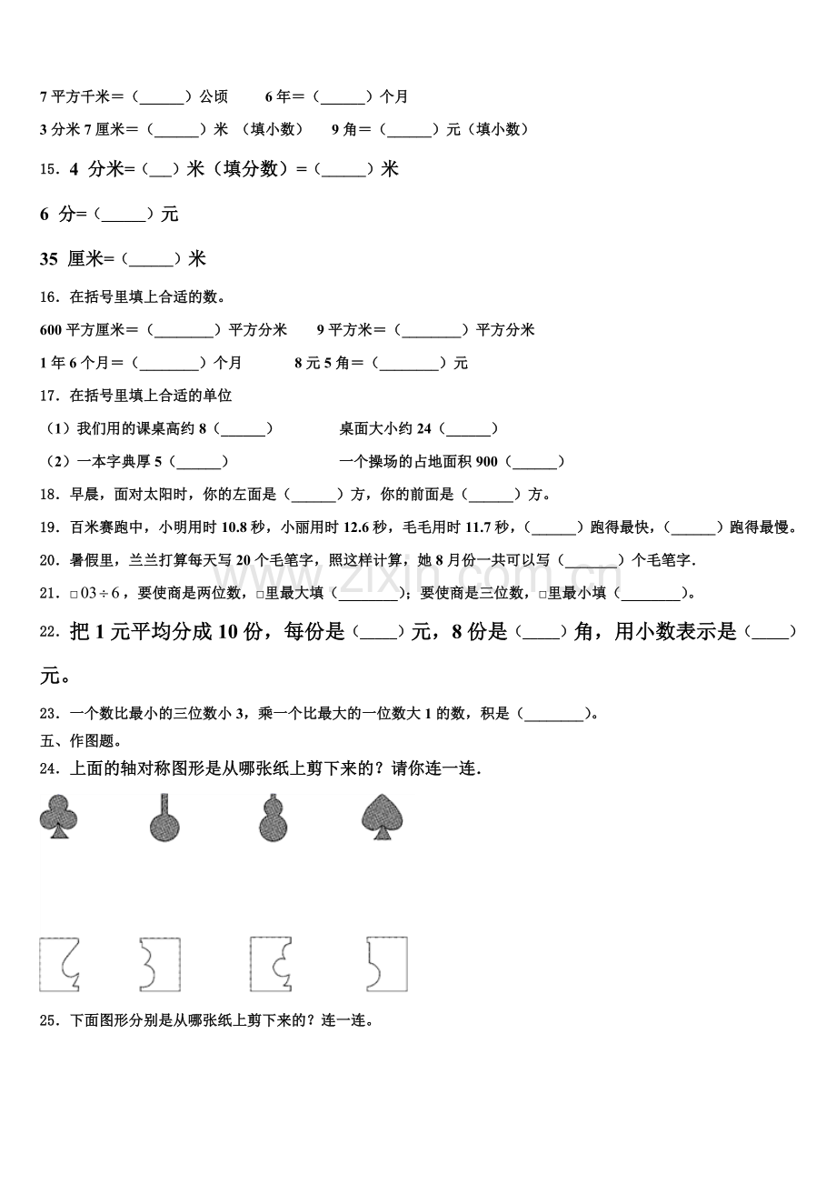 贵州省黔西南布依族苗族自治州安龙县2025年数学三下期末经典试题含解析.doc_第2页