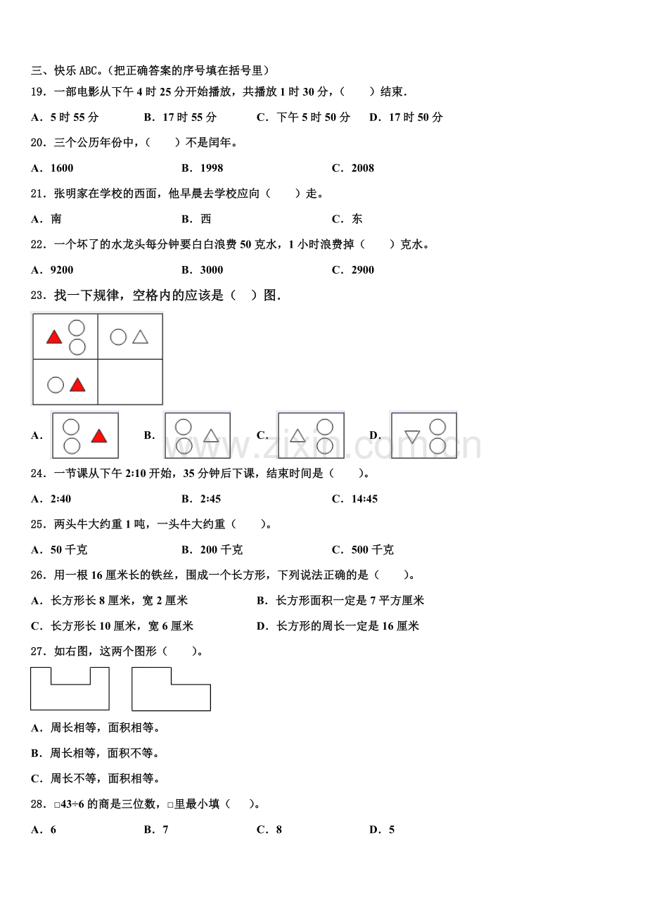江苏省扬州市邗江区2024-2025学年数学三下期末监测模拟试题含解析.doc_第2页