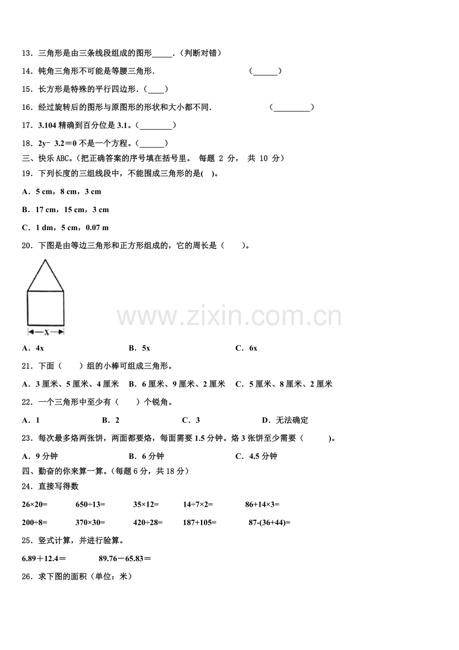 安徽省马鞍山市和县2025年数学四下期末教学质量检测试题含解析.doc_第2页
