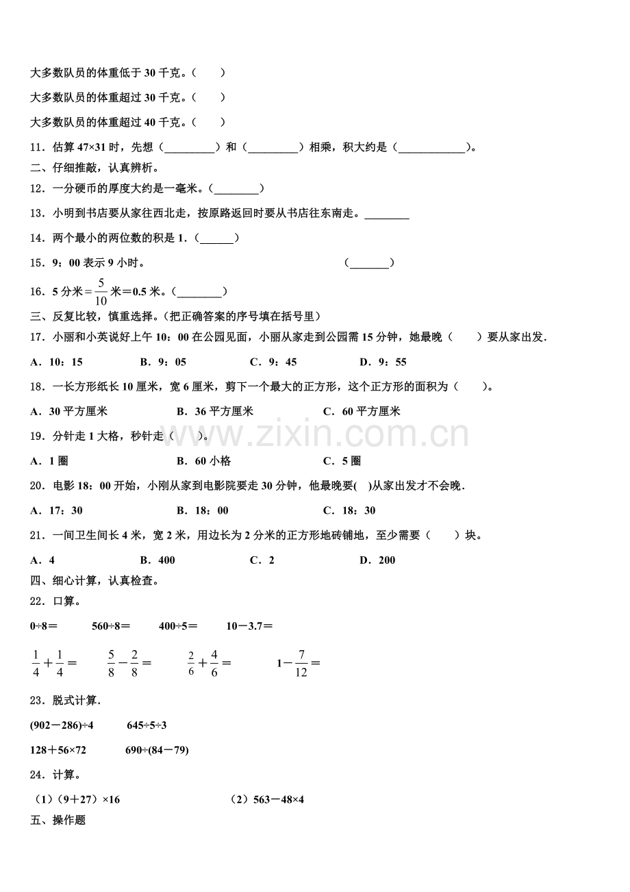 河北省唐山市丰南区2024-2025学年数学三下期末学业质量监测试题含解析.doc_第2页
