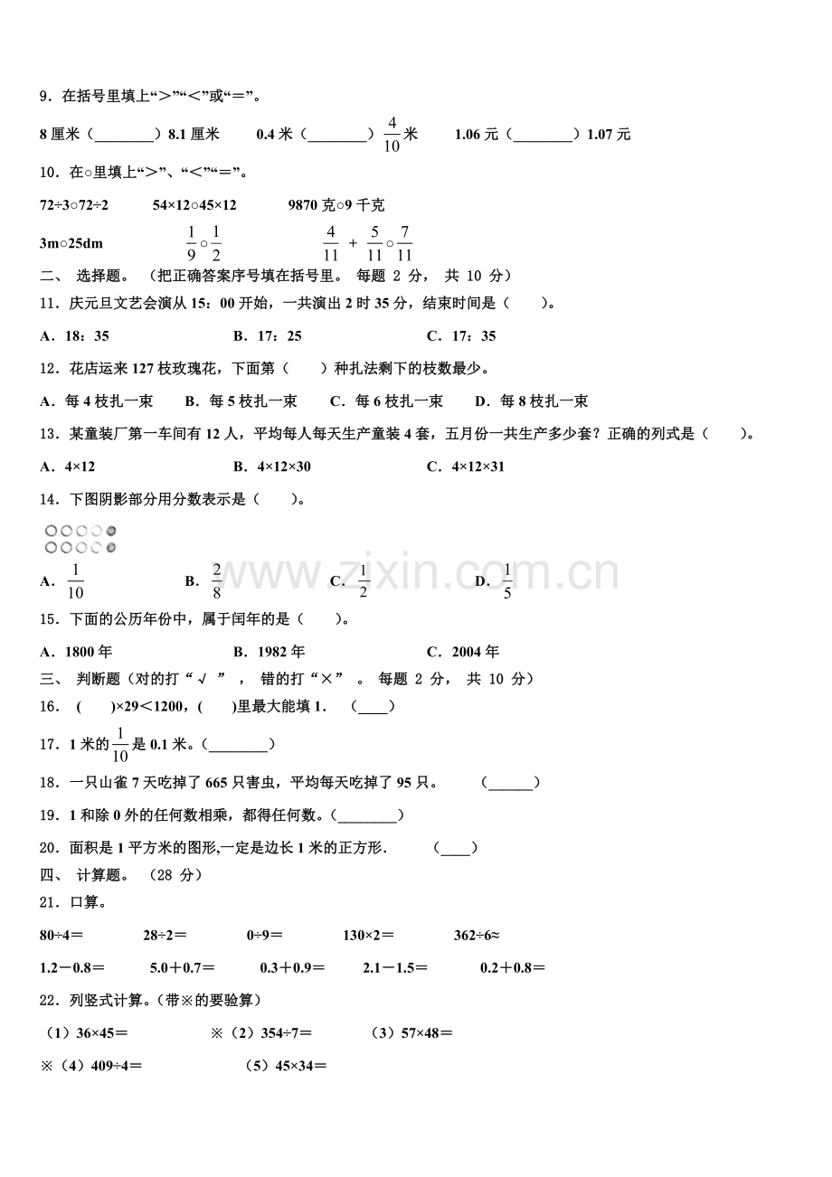 甘肃省高台县城关初级中学2025年数学三下期末学业质量监测模拟试题含解析.doc_第2页
