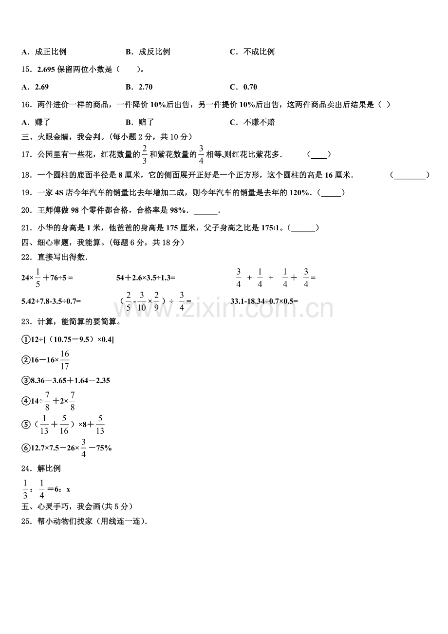 台州市玉环县2025年小学六年级第二学期小升初数学试卷含解析.doc_第2页