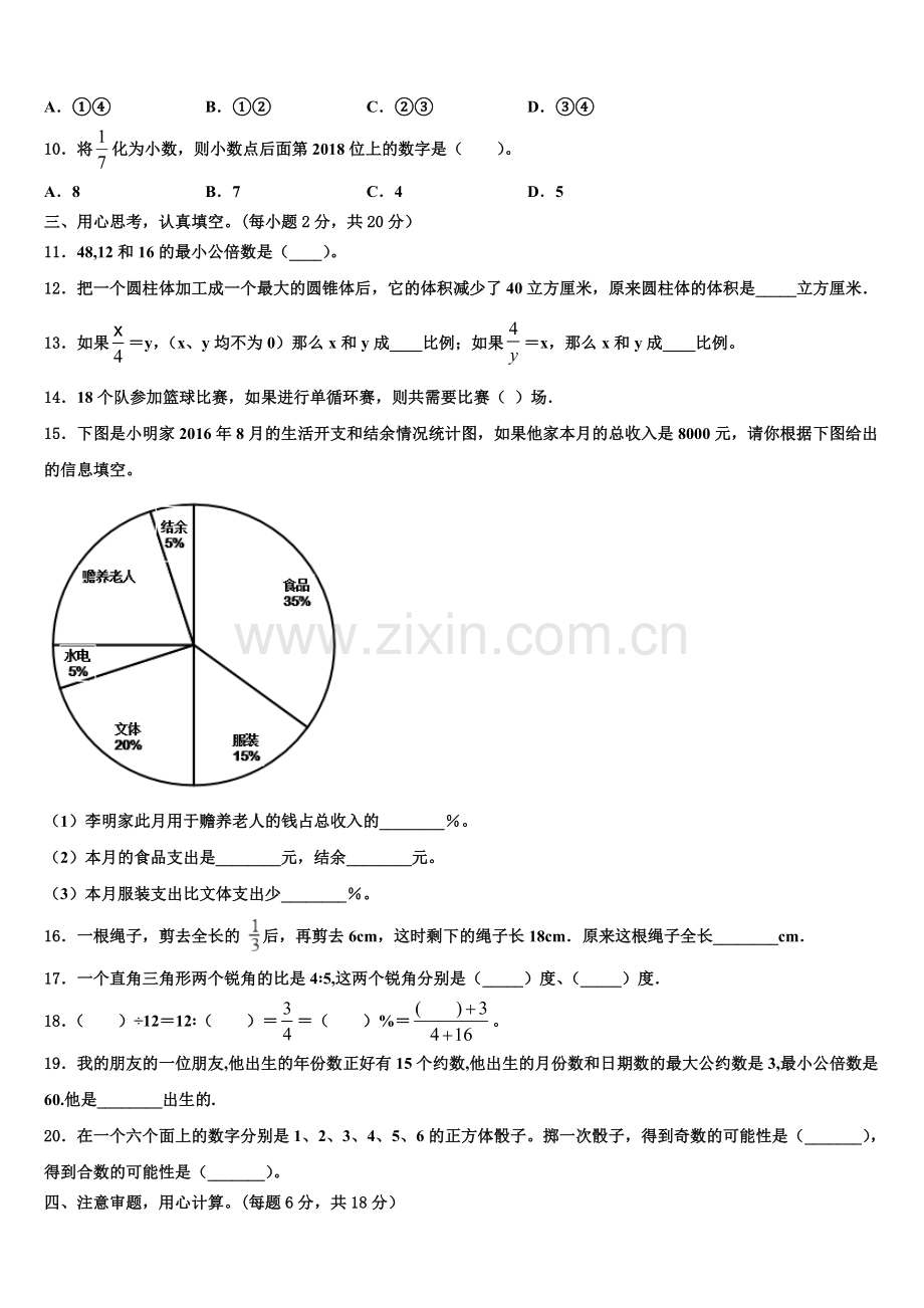 齐齐哈尔市泰来县2025届小升初数学自主招生备考卷含解析.doc_第2页