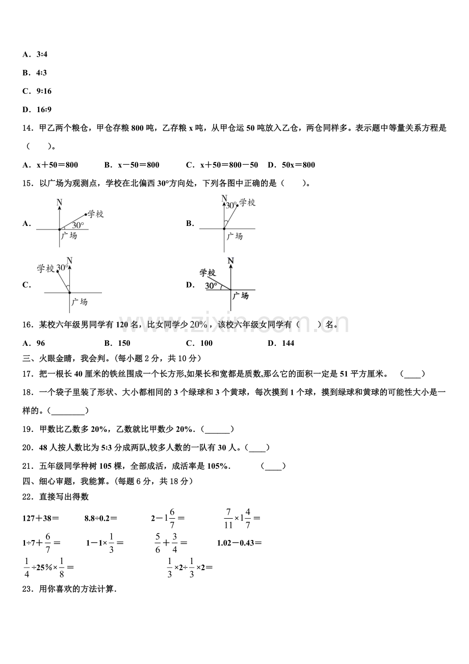 山东省广饶县稻庄镇大营小学2025年小升初数学自主招生备考卷含解析.doc_第2页