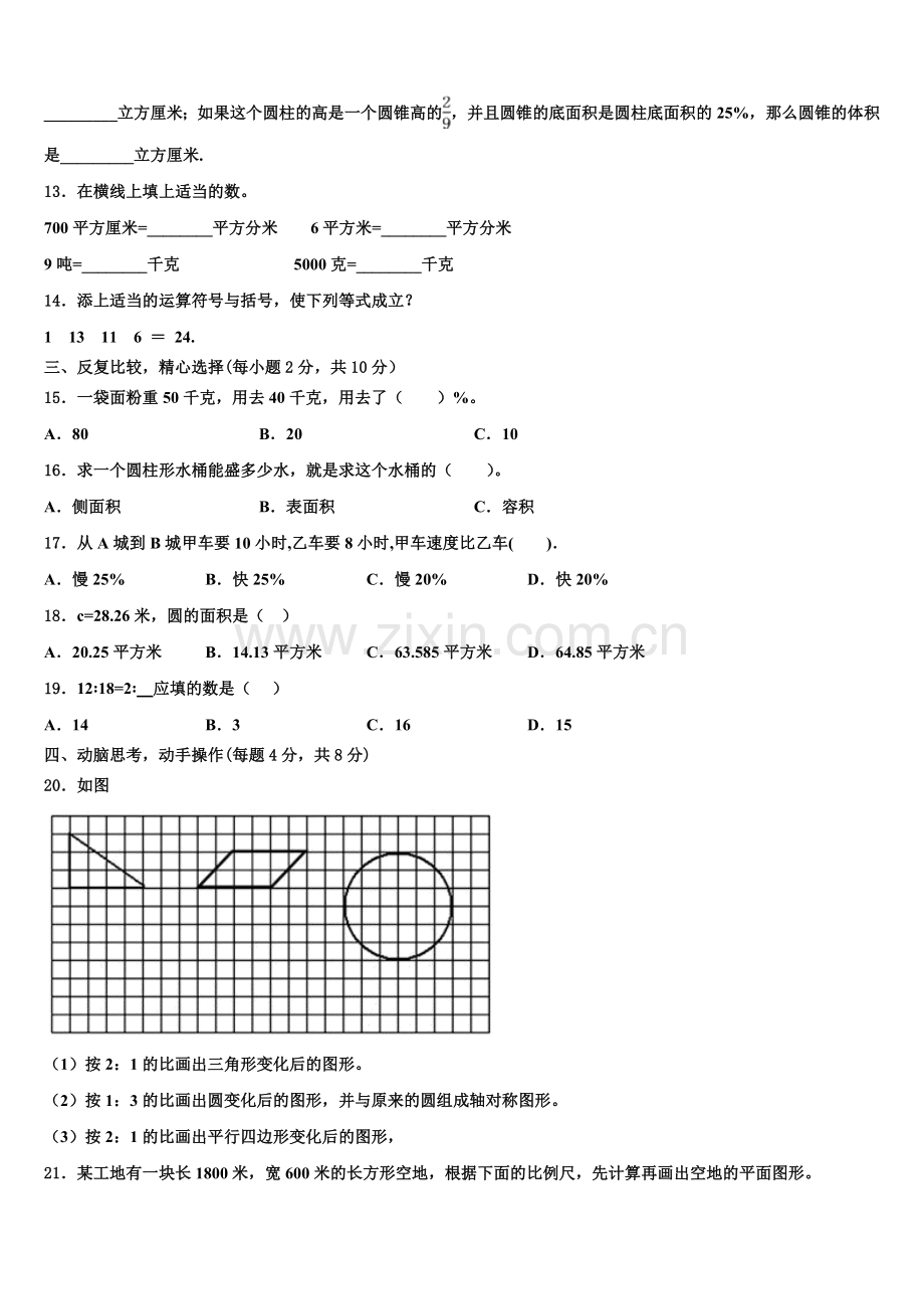 安吉县2025年小升初素养数学检测卷含解析.doc_第2页