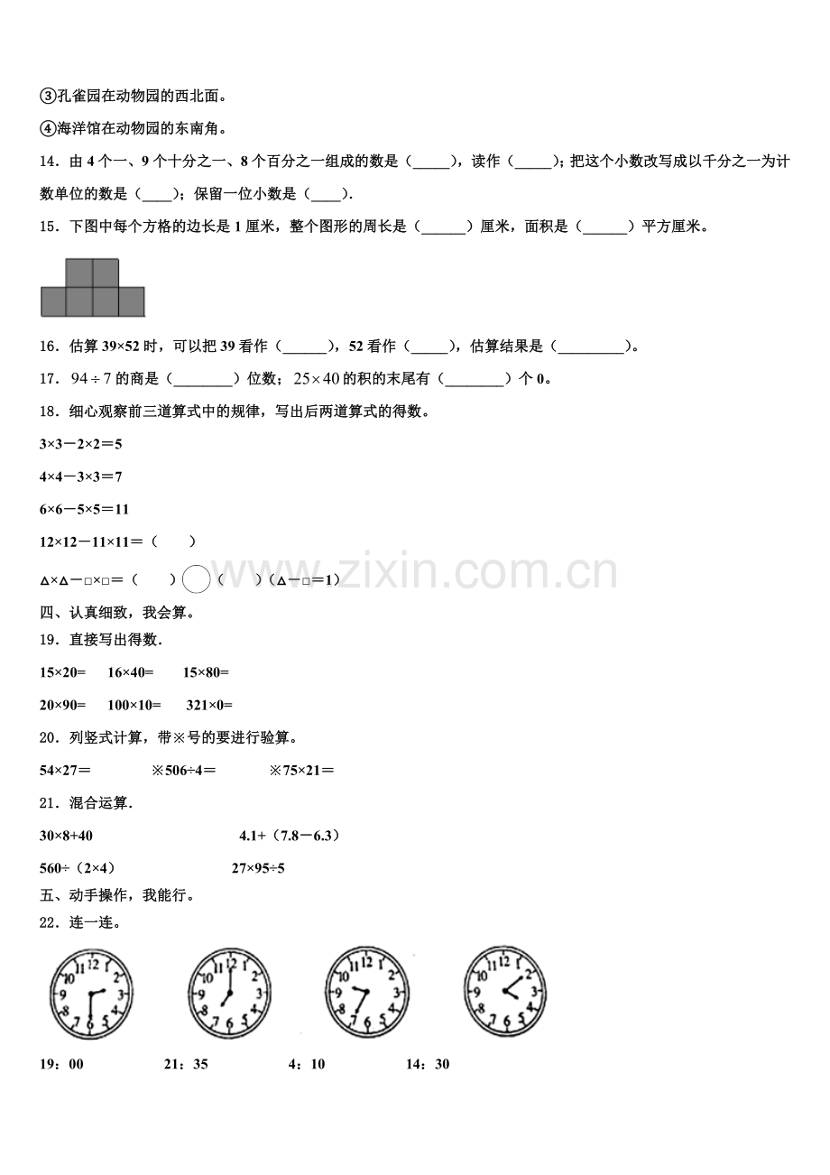 2025届安徽省安庆市岳西县数学三下期末复习检测模拟试题含解析.doc_第2页