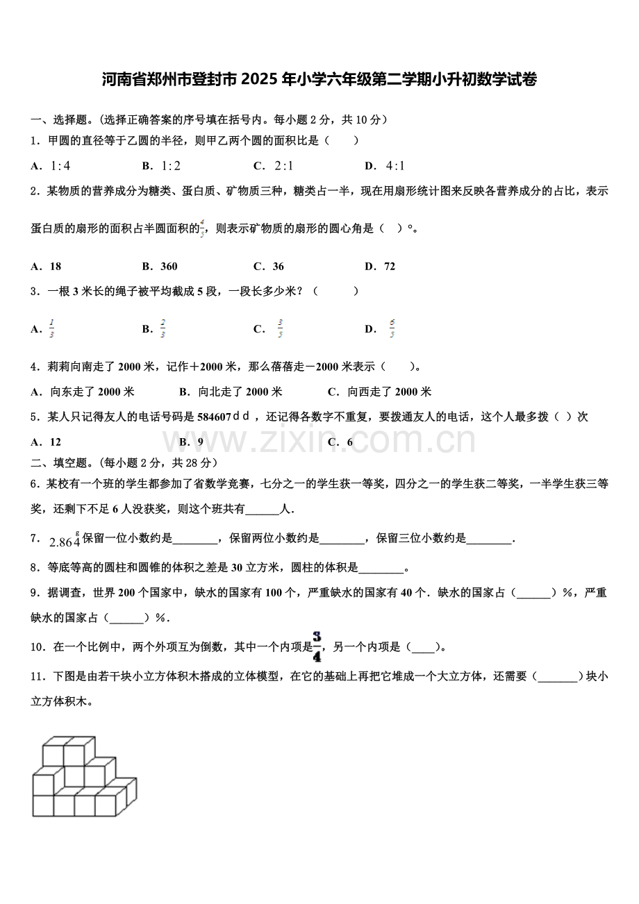 河南省郑州市登封市2025年小学六年级第二学期小升初数学试卷含解析.doc_第1页