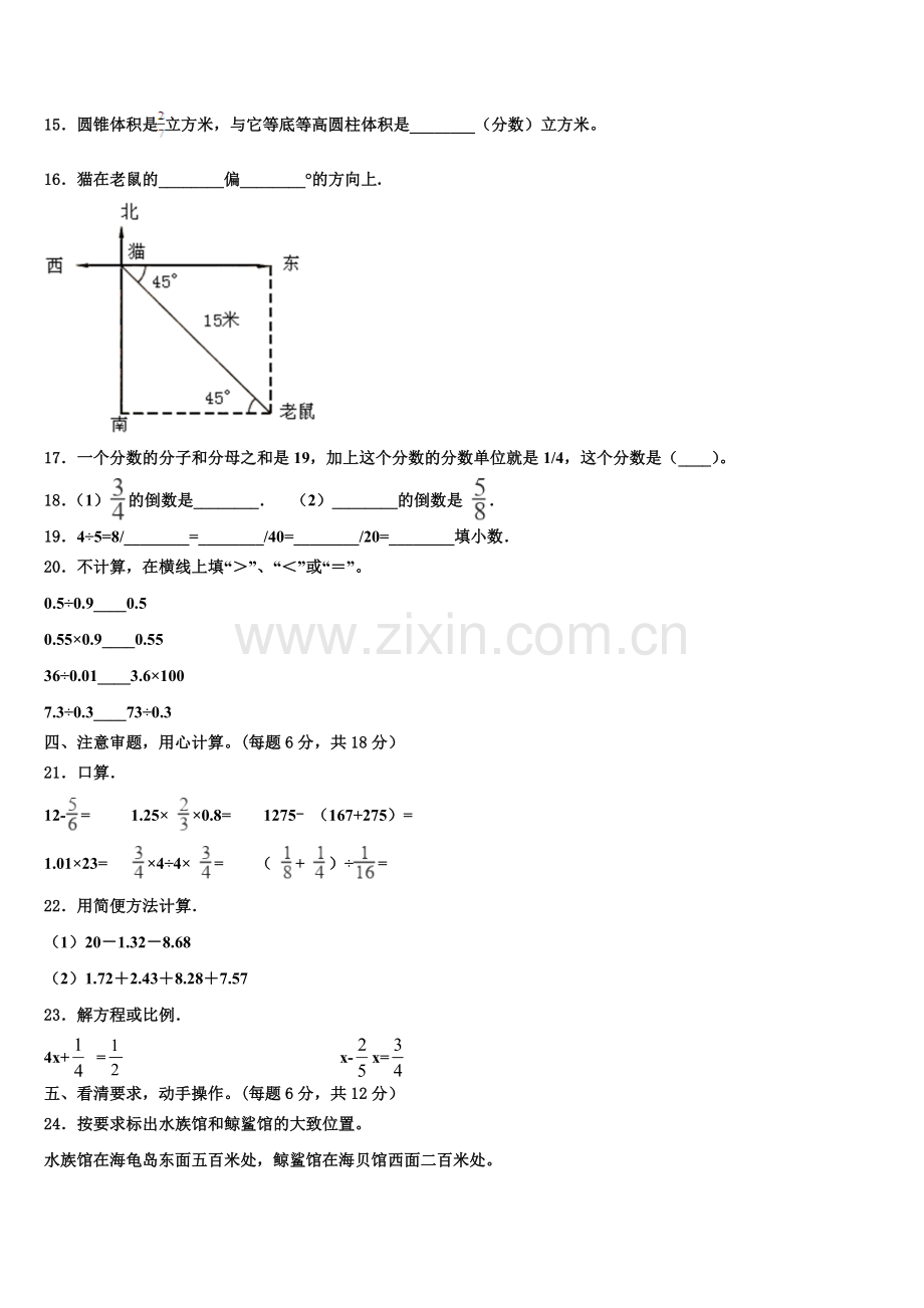 2024-2025学年湖南省怀化市新晃县六年级下学期小升初真题数学试卷含解析.doc_第2页