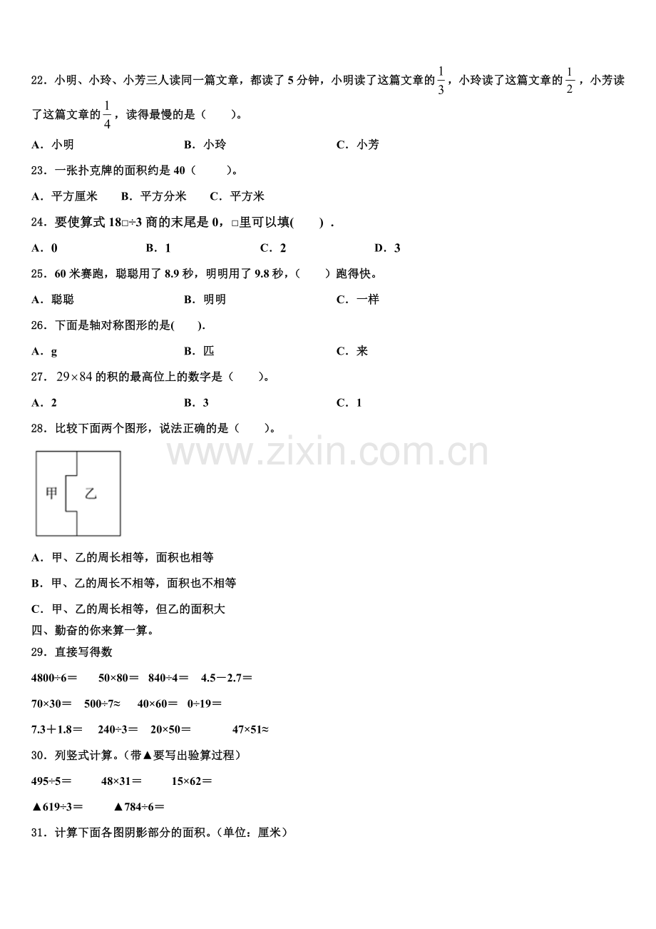 2024-2025学年盐城市东台市数学三下期末学业水平测试试题含解析.doc_第2页