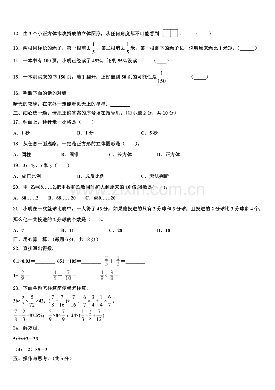 2025届濮阳市清丰县小升初数学高频考点模拟卷含解析.doc_第2页