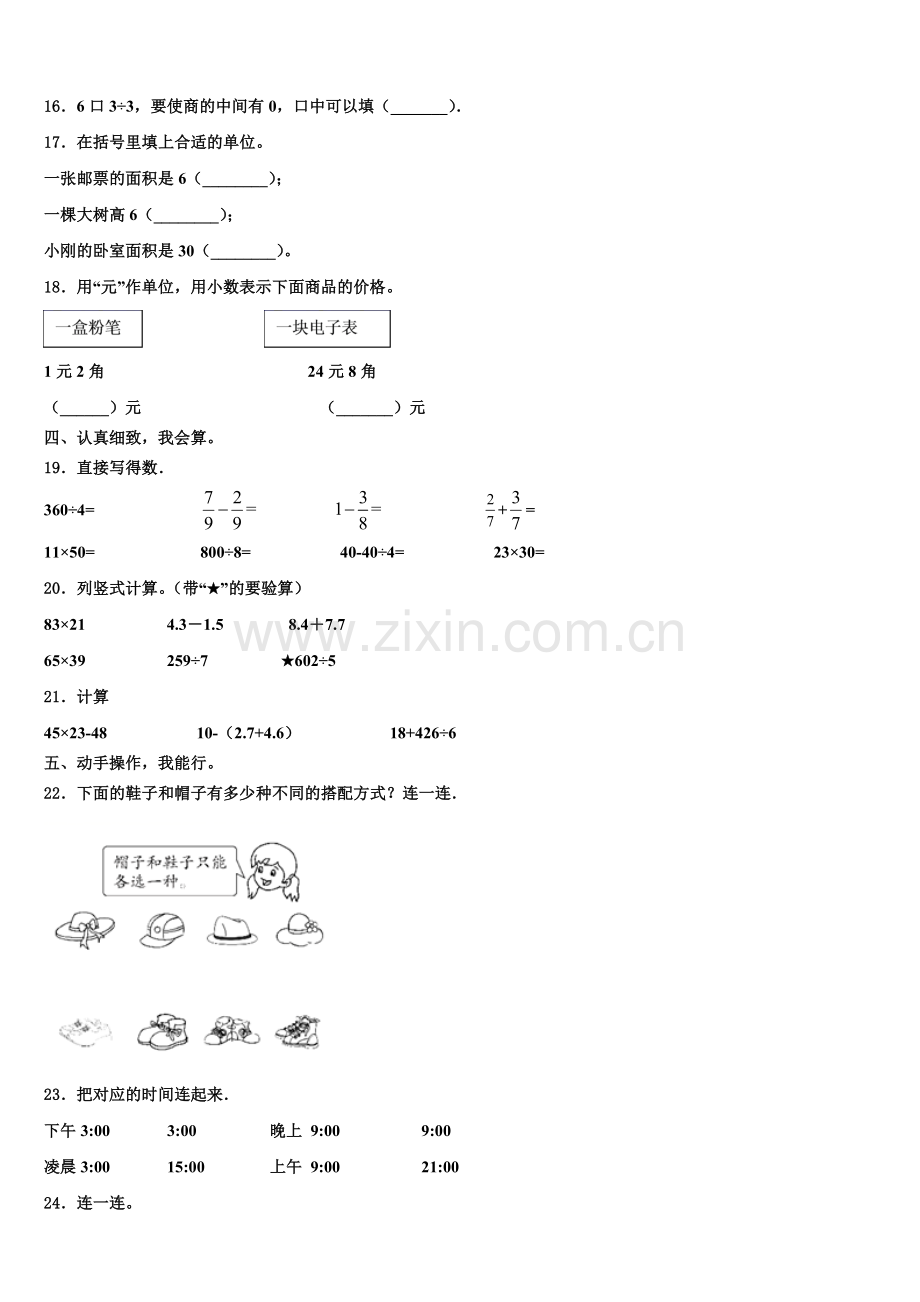 河南平顶山新华区2025年数学三下期末监测试题含解析.doc_第2页