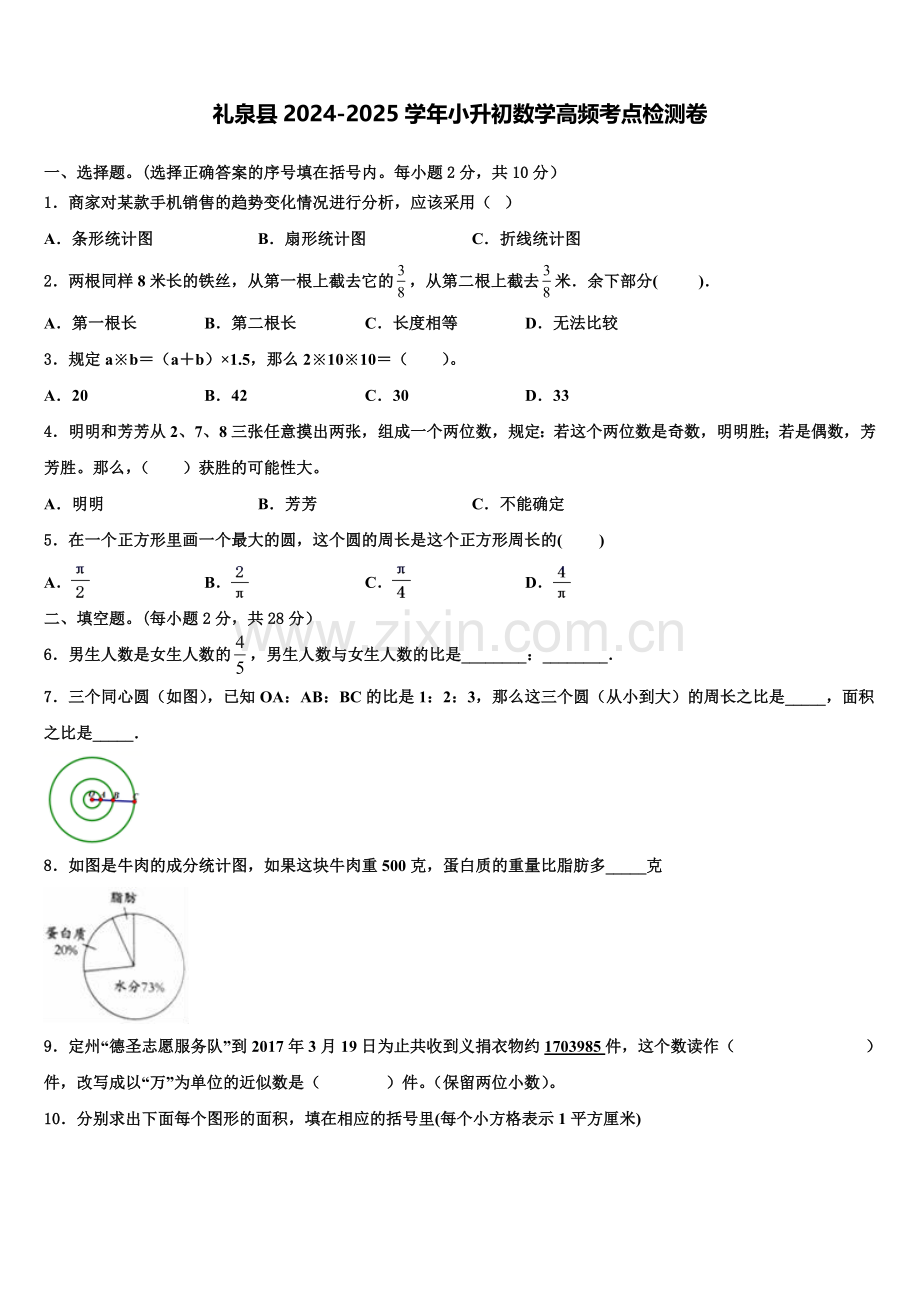礼泉县2024-2025学年小升初数学高频考点检测卷含解析.doc_第1页