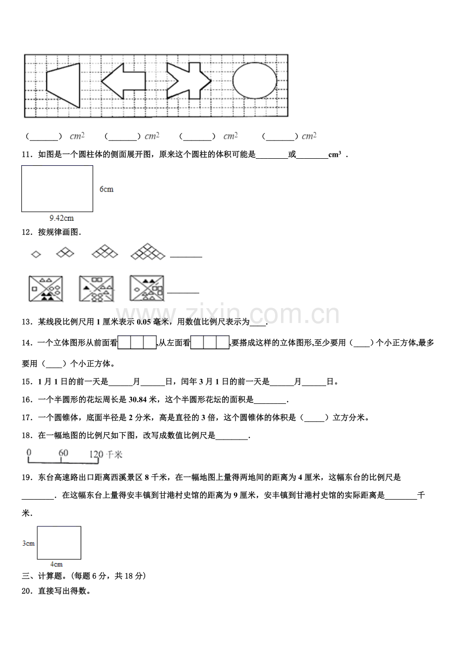 礼泉县2024-2025学年小升初数学高频考点检测卷含解析.doc_第2页