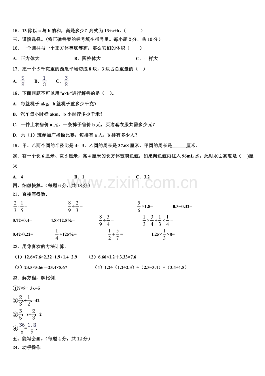 2025届南京市六合区小升初常考易错数学检测卷含解析.doc_第2页