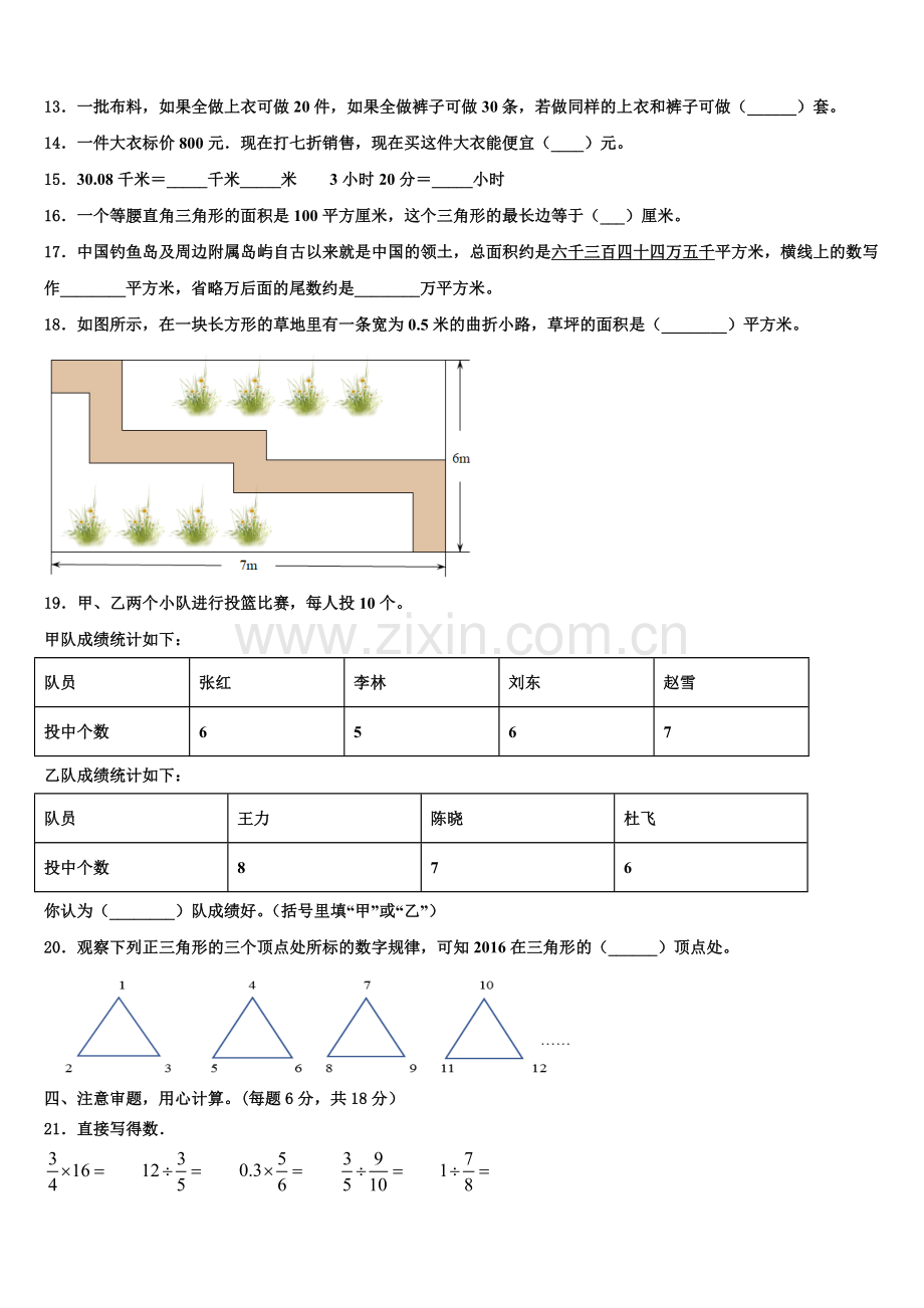 2025届乌拉特后旗小学六年级数学毕业检测指导卷含解析.doc_第2页