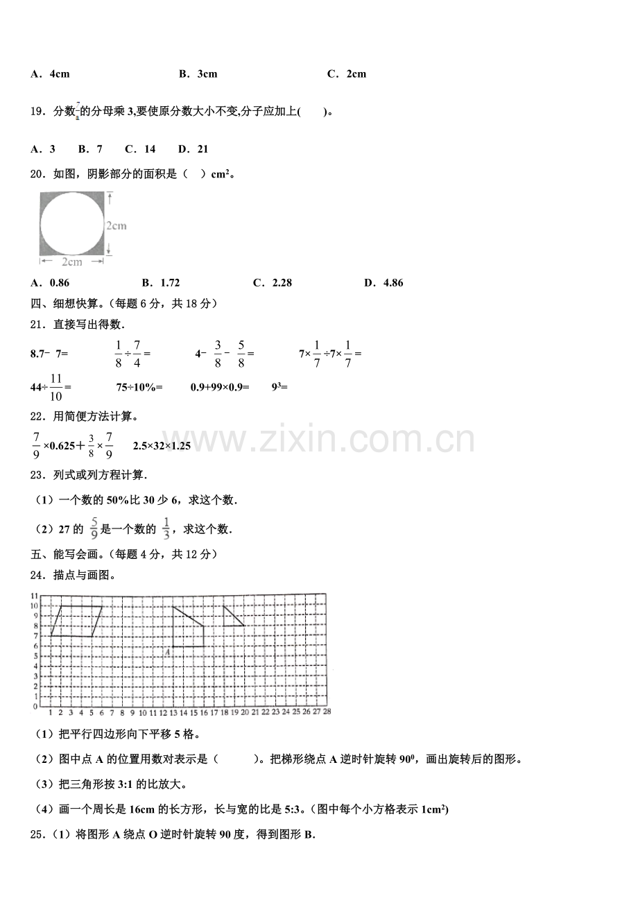理塘县2025年小升初数学综合练习卷含解析.doc_第2页