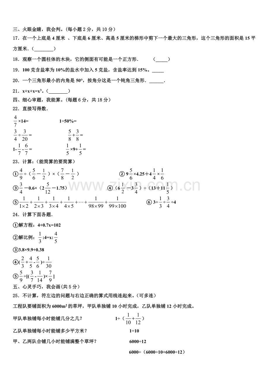 卢龙县2025年六年级下学期调研数学试卷含解析.doc_第2页