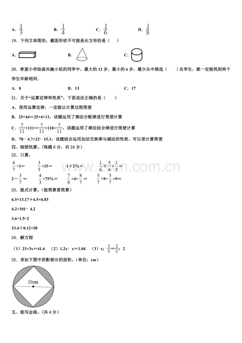 辽宁省葫芦岛市2025届小升初数学自主招生备考卷含解析.doc_第2页