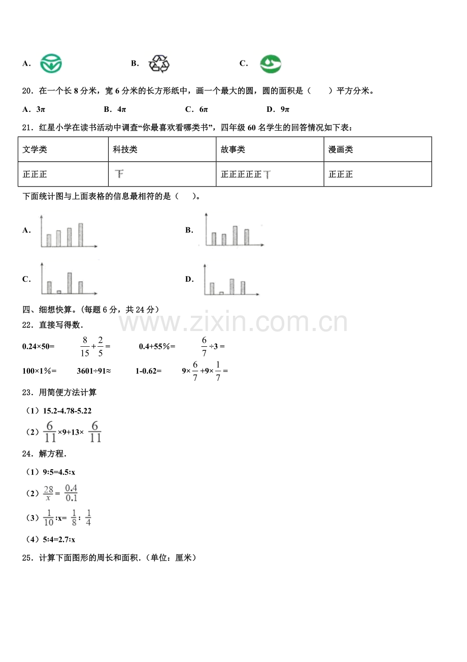 湖北省咸宁市嘉鱼县2024-2025学年小升初总复习数学测试题含解析.doc_第2页