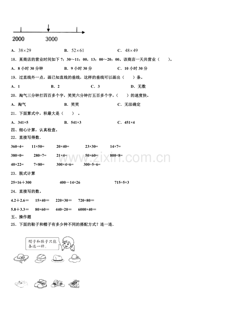 高阳县2025年数学三下期末综合测试试题含解析.doc_第2页