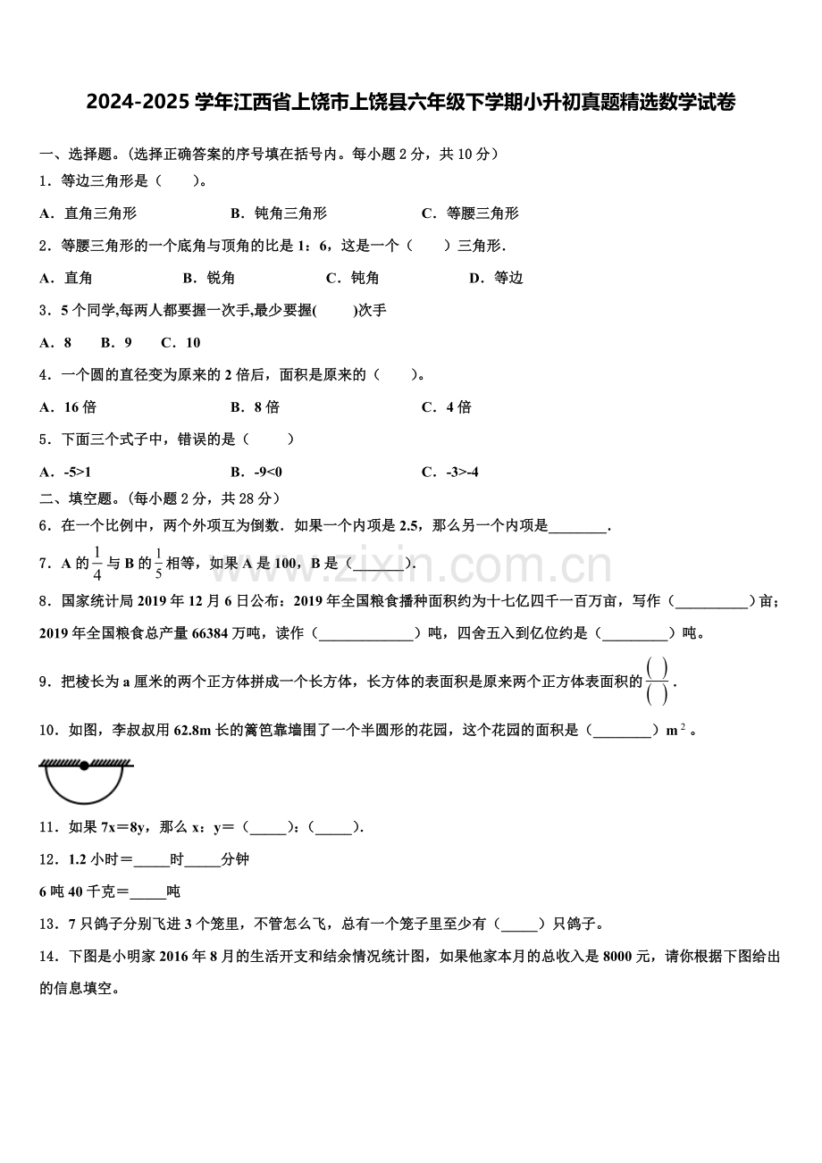 2024-2025学年江西省上饶市上饶县六年级下学期小升初真题数学试卷含解析.doc_第1页