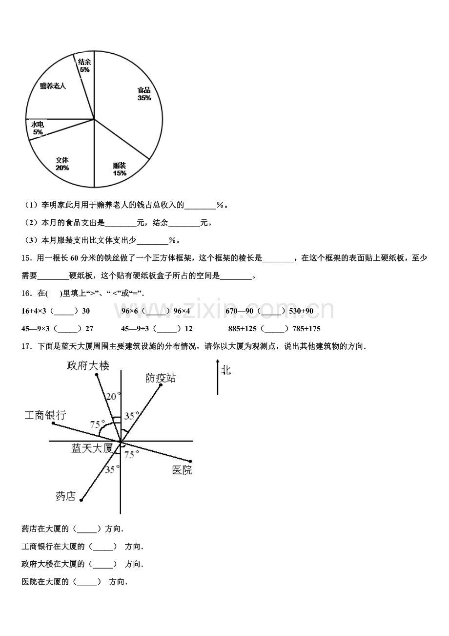 2024-2025学年江西省上饶市上饶县六年级下学期小升初真题数学试卷含解析.doc_第2页