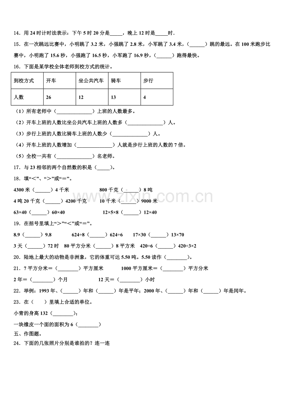 河北省秦皇岛卢龙县2025届三下数学期末调研试题含解析.doc_第2页