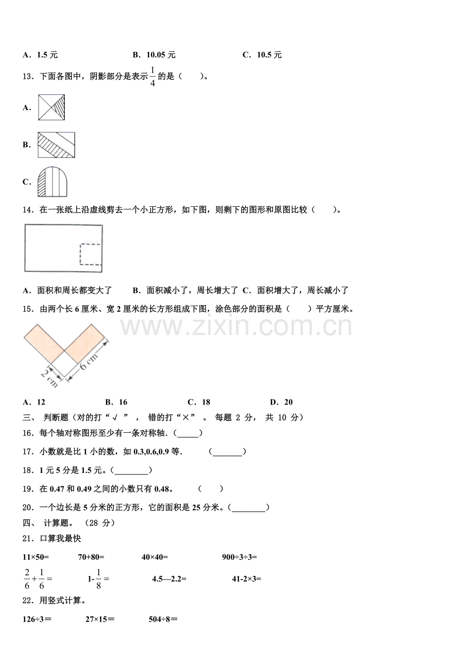 山东省聊城市高唐县2025届三下数学期末学业水平测试模拟试题含解析.doc_第2页