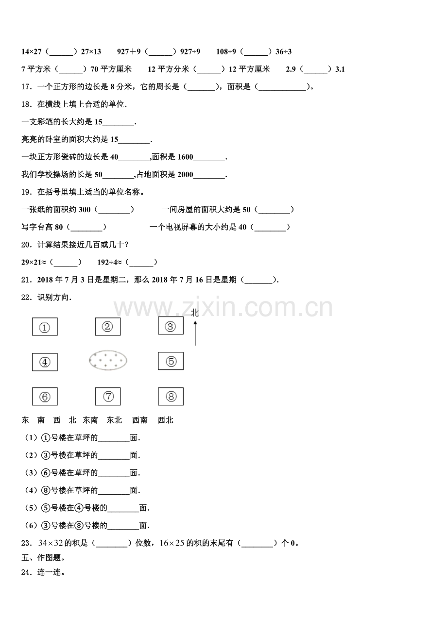 贵港市2025届三年级数学第二学期期末联考模拟试题含解析.doc_第2页