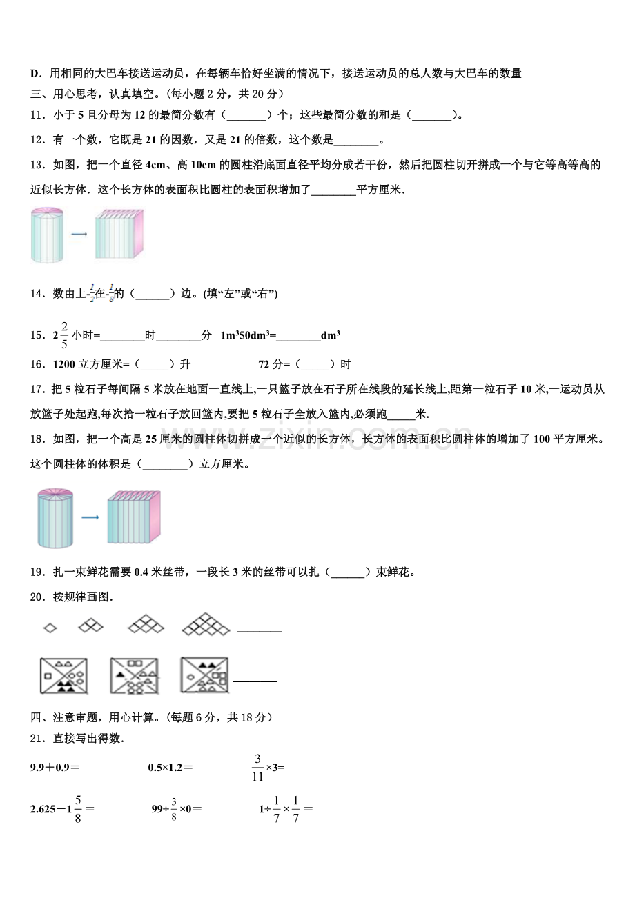 郸城县2025届六年级数学小升初摸底考试含解析.doc_第2页