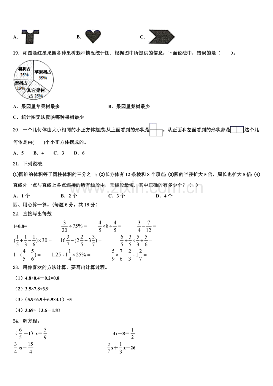 甘肃省武威市民勤县2025届小升初数学高频考点检测卷含解析.doc_第2页