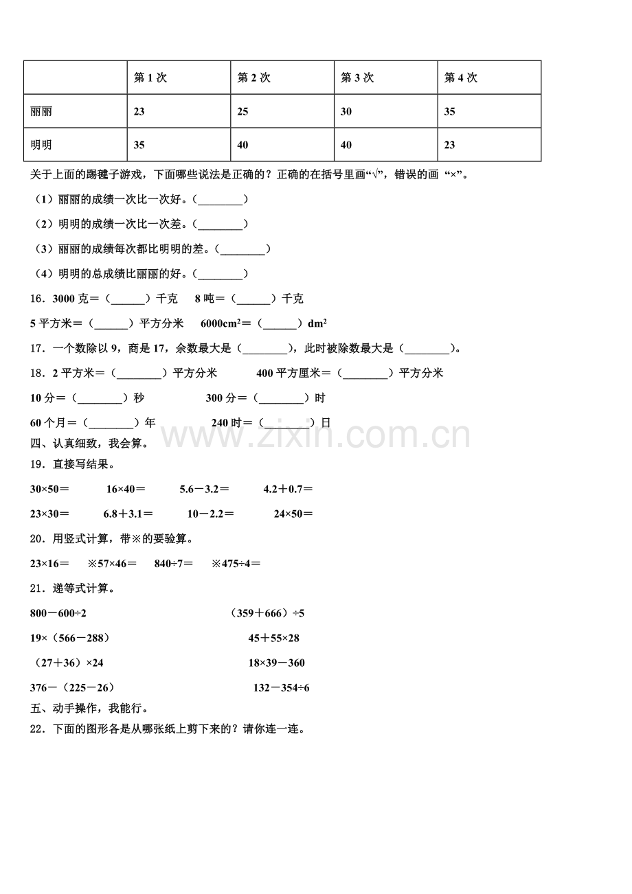 安徽省六安市金安区2025届数学三下期末检测模拟试题含解析.doc_第2页