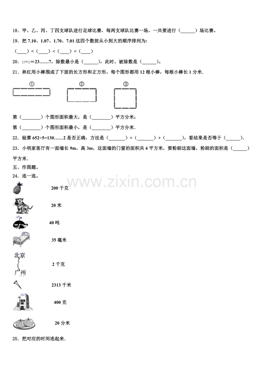 福建省福州市平潭县2025年三年级数学第二学期期末质量跟踪监视试题含解析.doc_第2页