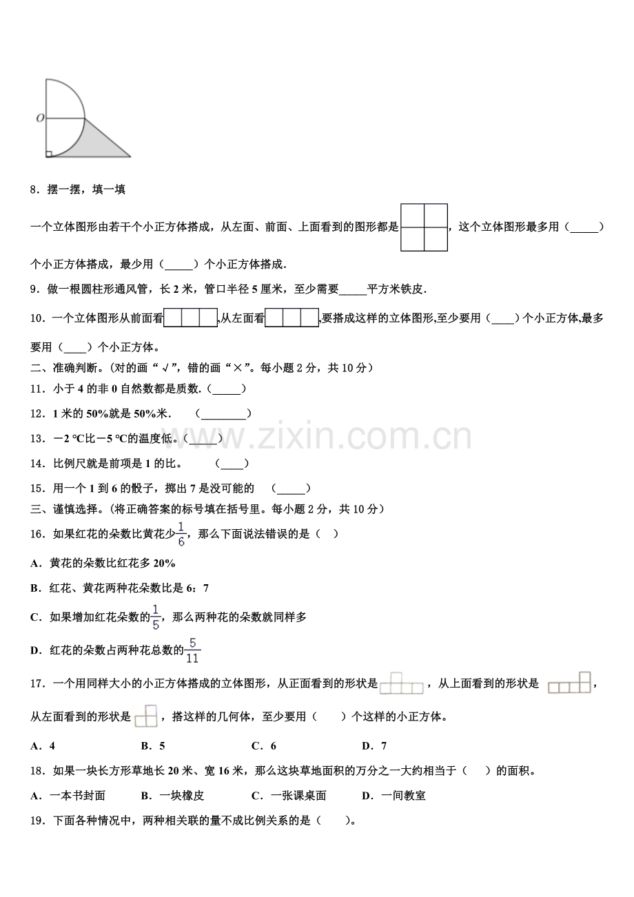 2025届安徽省淮南市潘集区届六年级下学期模拟数学试题含解析.doc_第2页