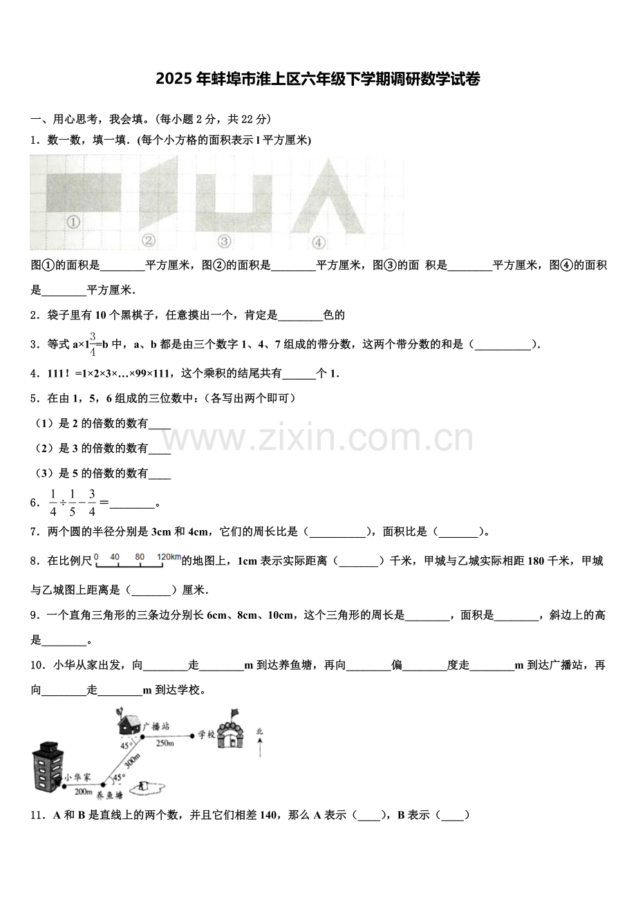 2025年蚌埠市淮上区六年级下学期调研数学试卷含解析.doc_第1页