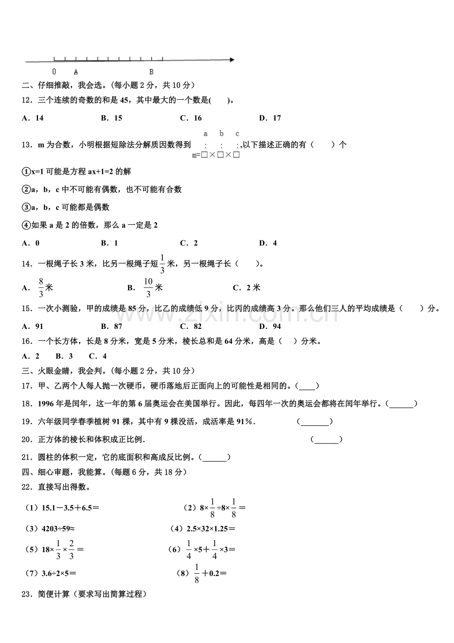 2025年蚌埠市淮上区六年级下学期调研数学试卷含解析.doc_第2页