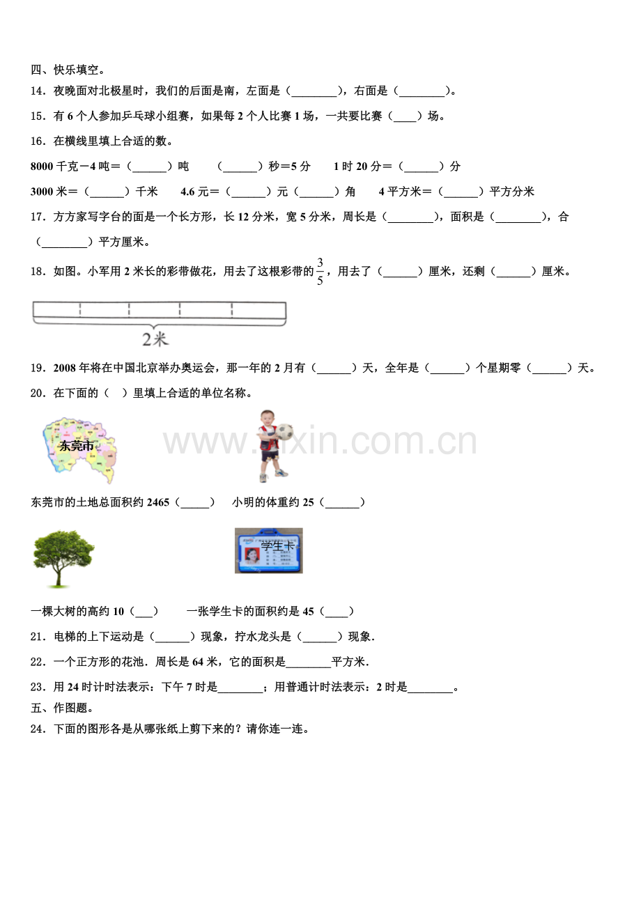 2024-2025学年盐津县数学三下期末综合测试试题含解析.doc_第2页