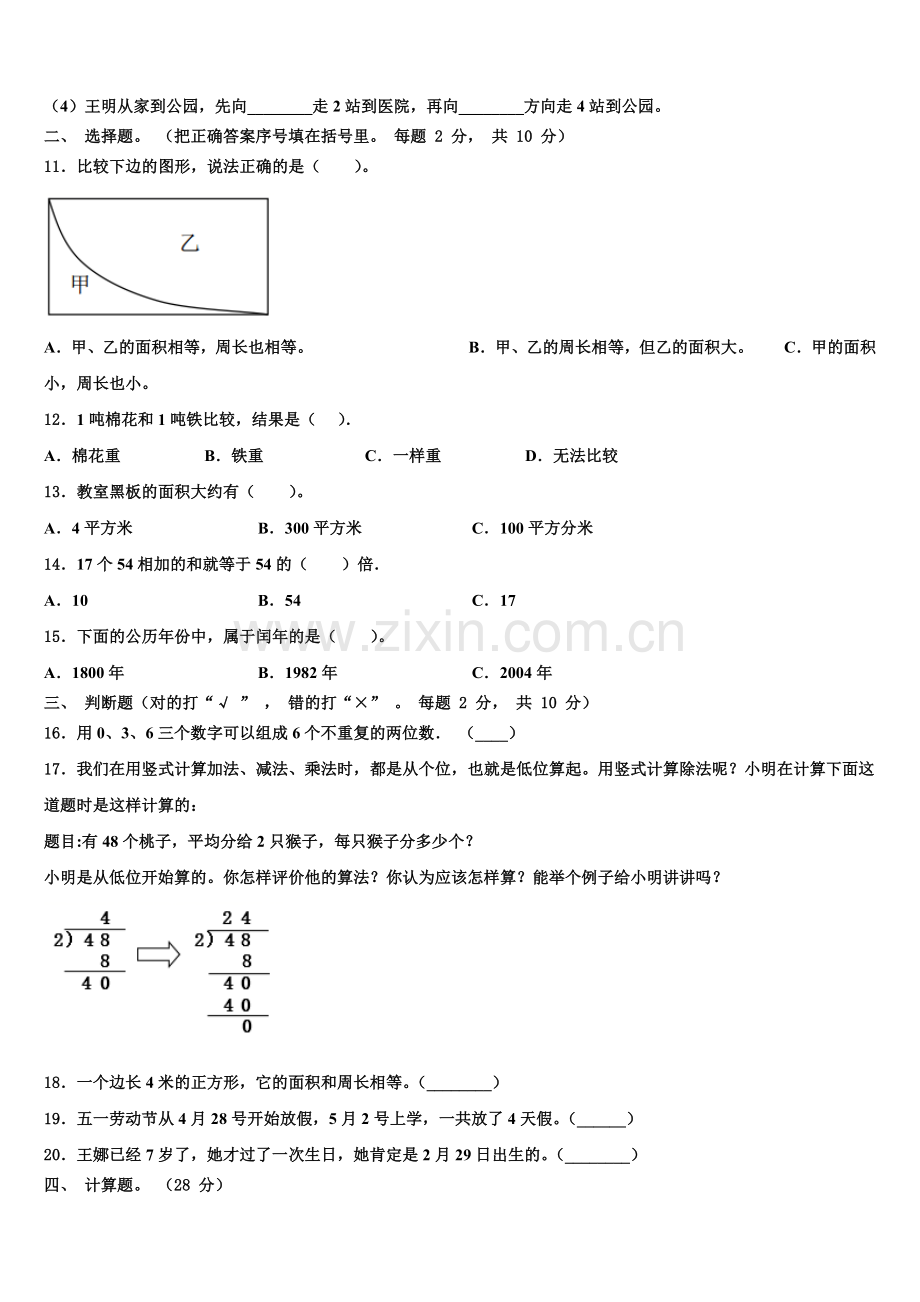 2025届内蒙古阿荣旗第五区域联合体三年级数学第二学期期末经典试题含解析.doc_第2页