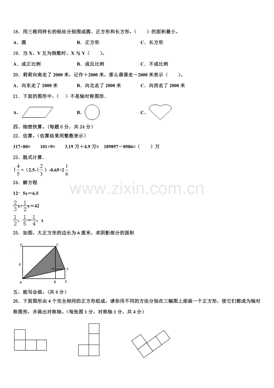 2025年安徽省淮南市谢家集区六年级下学期5月模拟预测数学试题含解析.doc_第2页