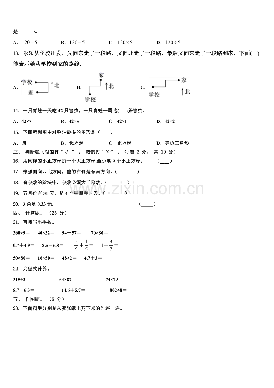 南通市港闸区2025年三下数学期末质量跟踪监视模拟试题含解析.doc_第2页