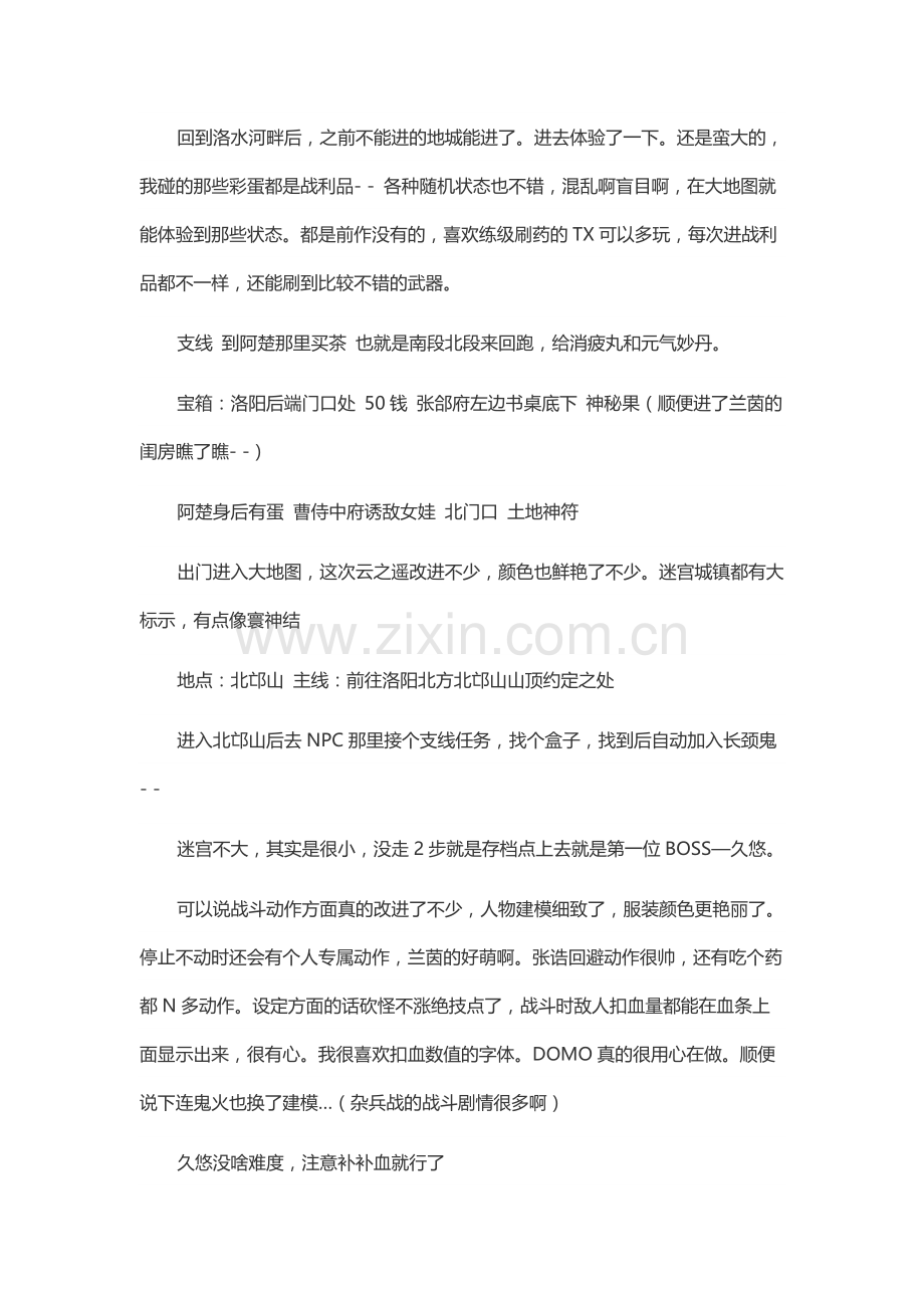 轩辕剑外传-云之遥 主线流程攻略.docx_第2页