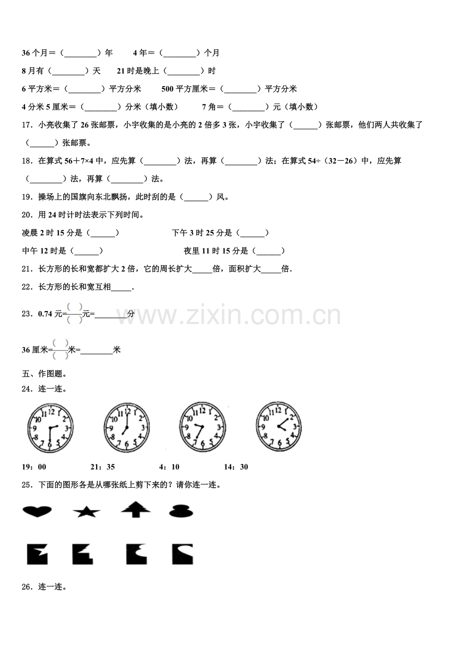 2024-2025学年山西省长治市沁县三年级数学第二学期期末调研试题含解析.doc_第2页