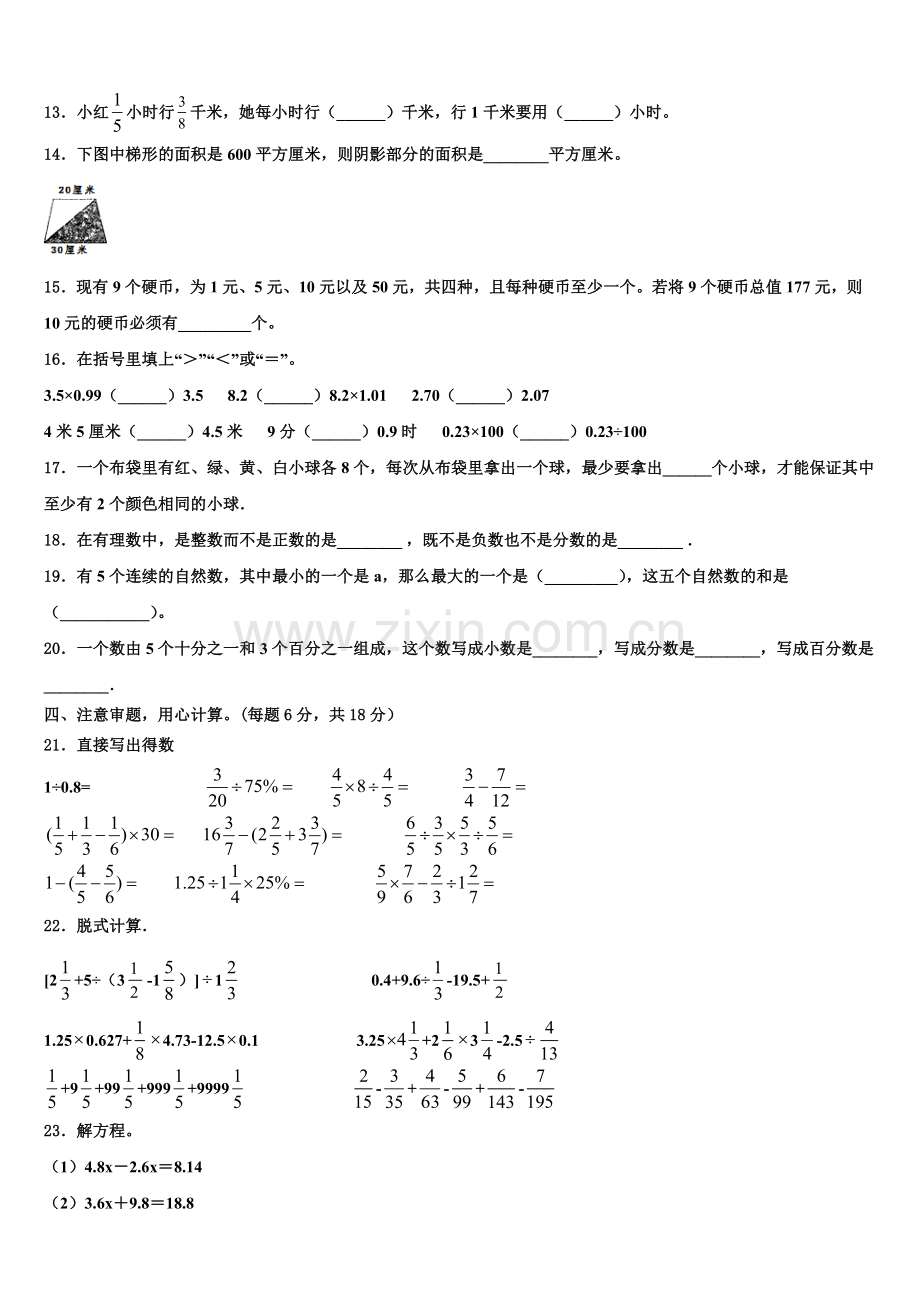 2025届广西壮族百色市靖西县小升初总复习数学测试卷含解析.doc_第2页