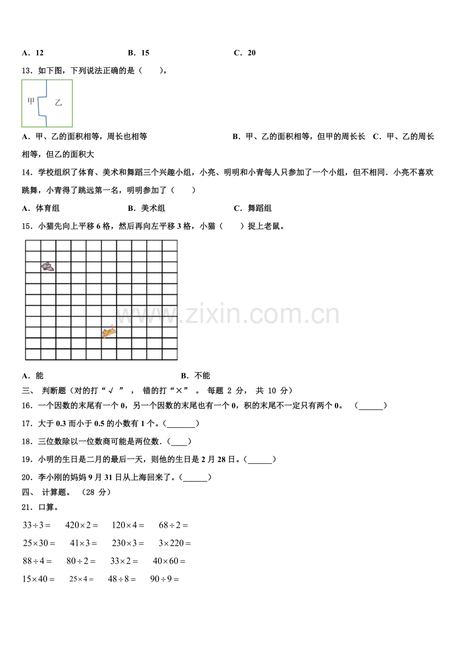 贵州省安顺市平坝县2025年三下数学期末检测模拟试题含解析.doc_第2页