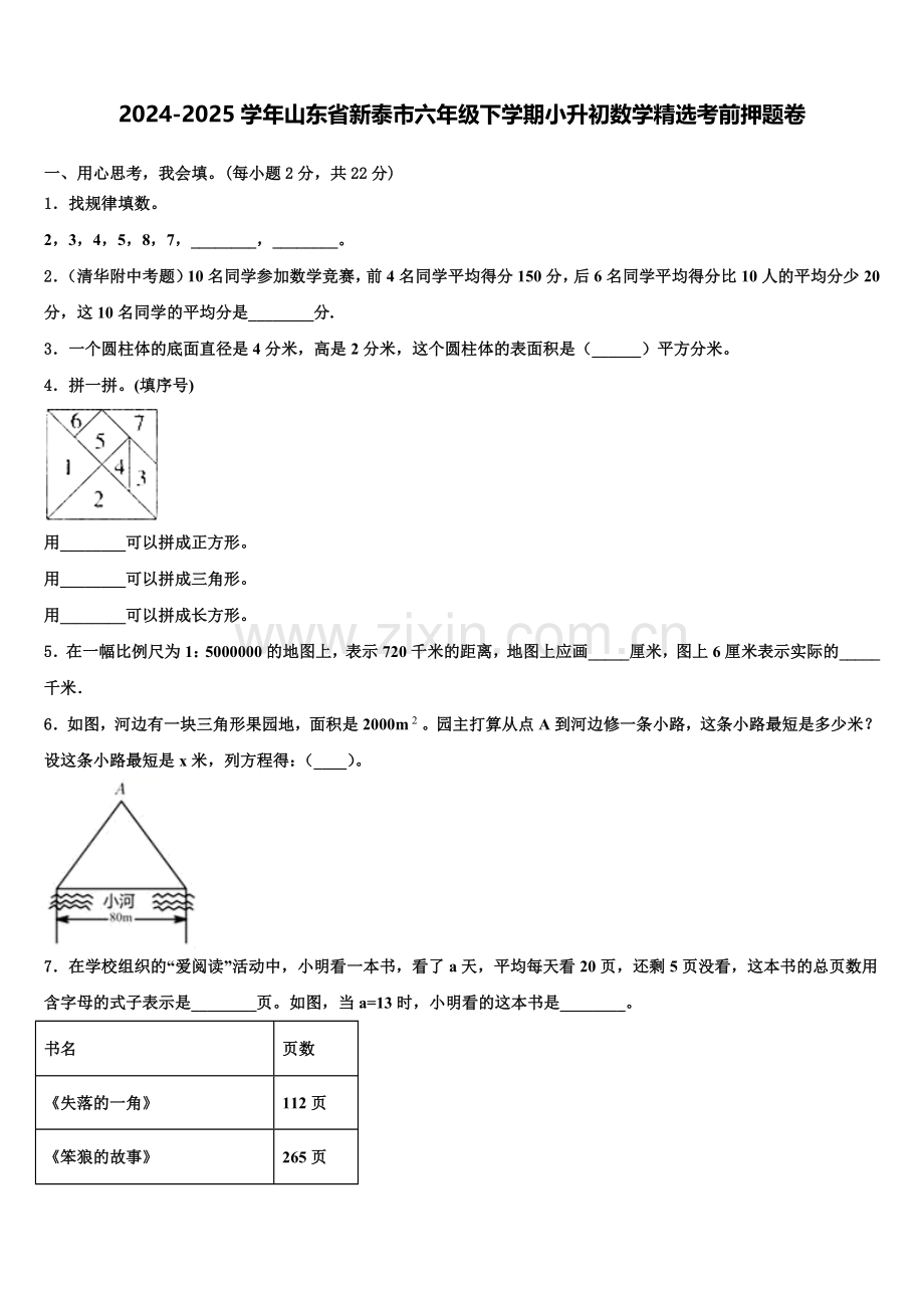 2024-2025学年山东省新泰市六年级下学期小升初数学考前押题卷含解析.doc_第1页